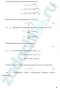 Режим работы аммиачной холодильной установки таков: tк=35 ºС, t01=-10 ºC, t02=-28 ºC. Тепловая нагрузка на компрессоры составляет по температурам кипения соответственно Qт1=320 кВт и Qт2=420 кВт. Подобрать компрессорные агрегаты