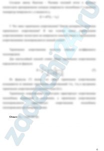5. Что такое термическое сопротивление? Какова размерность величины термического сопротивления? Чем отличается термическое сопротивление теплоотдачи на поверхности плоской стенки от термического сопротивлениями теплопроводности плоской стенки?