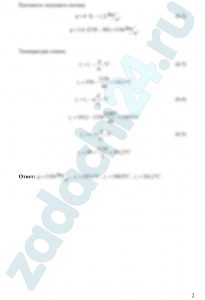 Плоская стальная стенка толщиной δ1 (λ1=40 Вт/(м·К)) с одной стороны омывается газами; при этом коэффициент теплоотдачи равен α1. С другой стороны стенка изолирована от окружающего воздуха плотно прилегающей к ней пластиной толщиной δ2 (λ2=0,15 Вт/(м·К). Коэффициент теплоотдачи от пластины к воздуху равен α2. Определить удельный тепловой поток q, Вт/м² и температуры t1, t2, t3 поверхностей стенок, если температура газов равна tг, а воздуха - tв