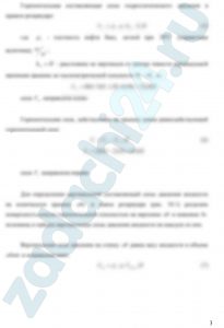 Круглое отверстие между двумя резервуарами закрыто конической крышкой с размерами D и L (рисунок 18). Закрытый резервуара заполнен водой, а открытый – жидкостью Ж. К закрытому резервуару сверху присоединен мановакуумметр MV, показывающий манометрическое давление рм или вакуум рвак. Температура жидкостей 20 ºС, глубины h и H. Определить силу, срезывающую болты A, и горизонтальную силу, действующую на крышку.