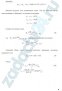 Задан объемный состав газовой смеси: rCH4, rCO2, rCO. Определить массовый и мольный составы смеси, кажущуюся молекулярную массу, газовую постоянную, удельный объем и плотность смеси при давлении смеси p и температуре смеси t. Определить также массовую, объемную и мольную теплоемкость смеси. При этом считать теплоемкость не зависящей от температуры, а мольные теплоемкости компонентов соответственно равны: (μср)СН4=37,7 кДж/(кмоль·К); (μср)СО2=37,7 кДж/(кмоль·К); (μср)СО=29,3 кДж/(кмоль·К); Массовая с и объемная с′ теплоемкости связаны с мольной соответственно соотношениями: с=(μср)/μ, кДж/кг; с′=(μср)/22,4, кДж/м³.