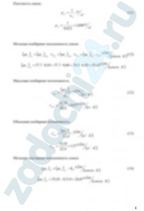 Задан объемный состав газовой смеси: rCH4, rCO2, rCO. Определить массовый и мольный составы смеси, кажущуюся молекулярную массу, газовую постоянную, удельный объем и плотность смеси при давлении смеси p и температуре смеси t. Определить также массовую, объемную и мольную теплоемкость смеси. При этом считать теплоемкость не зависящей от температуры, а мольные теплоемкости компонентов соответственно равны: (μср)СН4=37,7 кДж/(кмоль·К); (μср)СО2=37,7 кДж/(кмоль·К); (μср)СО=29,3 кДж/(кмоль·К); Массовая с и объемная с′ теплоемкости связаны с мольной соответственно соотношениями: с=(μср)/μ, кДж/кг; с′=(μср)/22,4, кДж/м³.