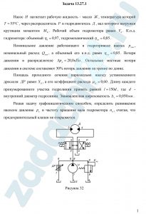 Насос Н нагнетает рабочую жидкость – масло Ж, температура которой Т=55 ºС, через распределитель Р в гидродвигатель Д, вал которого нагружен крутящим моментом МК. Рабочий объем гидромотора равен V0. К.п.д. гидромотора: объемный η0=0,97, гидромеханический ηгм=0,85.