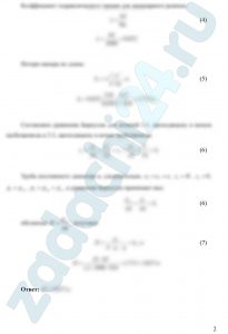 По горизонтальному трубопроводу диаметром d=50 мм и длиной l=210 м движется жидкость, имеющая относительную плотность δ=1,2 и динамический вязкости μ=0,015 Па·с. Определить необходимый напор в начале участка трубопровода для пропуска расхода Q=60 л/мин, если манометрическое давление в конце участка трубопровода рм=25 кПа, а шероховатость стенок трубопровода Δ=1,0 мм.