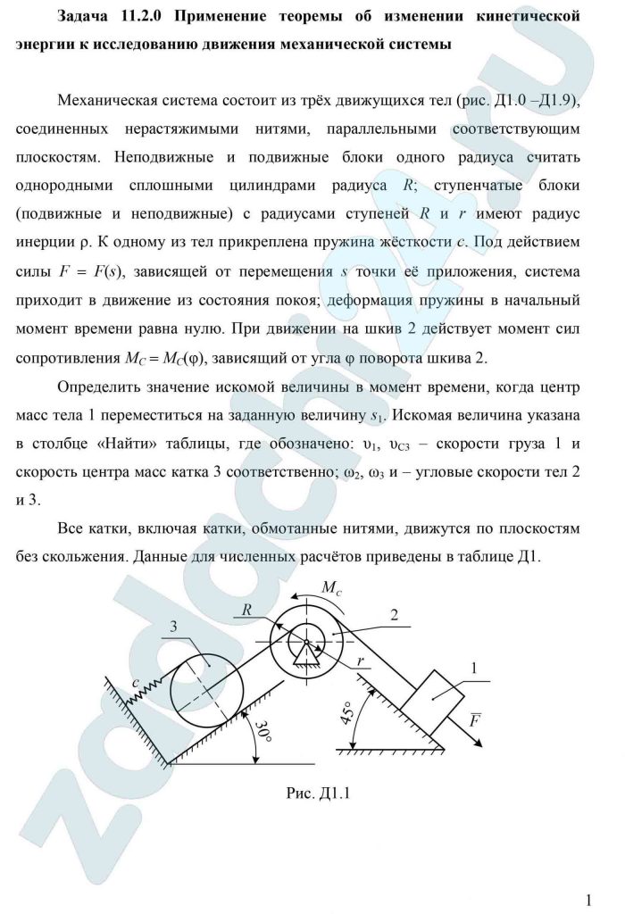 Мустафаев Ю.К., Червинский В.П. Теоретическая механика СамГУПС Самара 2020 Задача Д1 Рисунок Д1.1