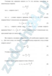 Мустафаев Ю.К., Червинский В.П. Теоретическая механика СамГУПС Самара 2020 Задача Д1 Рисунок Д1.1