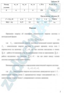 Применение теоремы об изменении кинетической энергии к исследованию движения механической системы