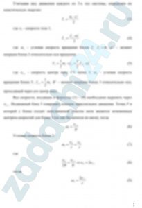 Применение теоремы об изменении кинетической энергии к исследованию движения механической системы