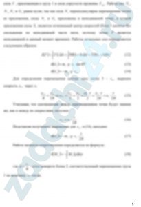 Применение теоремы об изменении кинетической энергии к исследованию движения механической системы