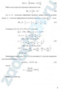 Применение теоремы об изменении кинетической энергии к исследованию движения механической системы