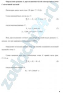 Яблонский А.А. Сборник заданий для курсовых работ по теоретической механике Задание С3 Вариант 1