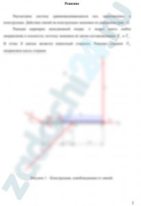 Задача С1.01 Равновесие произвольной плоской системы сил (Определение реакций опор твёрдого тела) Найти реакции опор конструкции, схема которой изображена на рис. С1.0–С1.9. Необходимые исходные данные представлены в таблице С1.