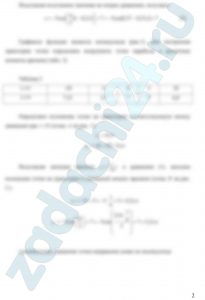 Материальная точка М движется в плоскости Oxy. Закон движения точки задан уравнениями x(t) и y(t), где x и y выражены в сантиметрах, время t - в секундах. Определить: 1) траекторию движения точки, точку соответствующую началу движения t=0 и направление движения; 2) в заданный момент времени t определить положение точки на траектории, ее скорость и ускорение, нормальное и касательное ускорения, радиус кривизны траектории. Определить ускоренно или замедленно движется точка.