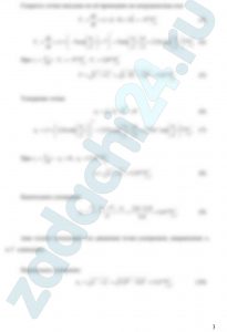 Материальная точка М движется в плоскости Oxy. Закон движения точки задан уравнениями x(t) и y(t), где x и y выражены в сантиметрах, время t - в секундах. Определить: 1) траекторию движения точки, точку соответствующую началу движения t=0 и направление движения; 2) в заданный момент времени t определить положение точки на траектории, ее скорость и ускорение, нормальное и касательное ускорения, радиус кривизны траектории. Определить ускоренно или замедленно движется точка.