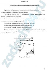 Яблонский А.А. Сборник заданий для курсовых работ по теоретической механике Задание К4