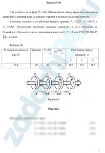 Для одной из схем (рис.35, табл.20) построить эпюру крутящих моментов; определить диаметр вала на каждом участке и полный угол закручивания. Указания: мощность на зубчатых колесах принять Р2=0,5Р1, Р3=0,3Р1 и Р4=0,2Р1. Полученное расчетное значение диаметра (в мм) округлить до ближайшего большего числа, оканчивающегося на 0, 2, 5, 8 или СТ СЭВ 208-75  [τ]=30 МПа.
