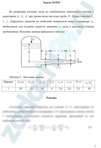 Из резервуара вытекает воды по трубопроводе переменного сечения с диаметрами d1, d2, d3 при уровне воды над осью трубы H. Длины участков l1, l2, l3. Определить давление на свободной поверхности воды в резервуаре p0 необходимое для создания скорости движения υ3 воды в выходном сечения трубопровода