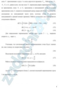 Применение теоремы об изменении кинетической энергии к исследованию движения механической системы