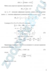 Применение теоремы об изменении кинетической энергии к исследованию движения механической системы