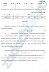 Применение теоремы об изменении кинетической энергии к исследованию движения механической системы