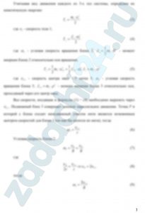Применение теоремы об изменении кинетической энергии к исследованию движения механической системы