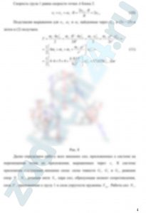 Применение теоремы об изменении кинетической энергии к исследованию движения механической системы