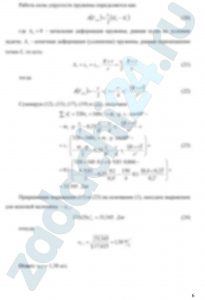 Применение теоремы об изменении кинетической энергии к исследованию движения механической системы