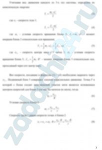 Применение теоремы об изменении кинетической энергии к исследованию движения механической системы СамГУПС