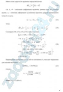 Применение теоремы об изменении кинетической энергии к исследованию движения механической системы СамГУПС