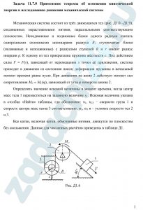 mechanics_11.7_page_1