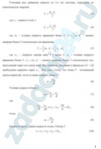 Применение теоремы об изменении кинетической энергии к исследованию движения механической системы