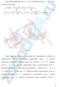 Применение теоремы об изменении кинетической энергии к исследованию движения механической системы