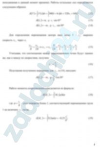 Применение теоремы об изменении кинетической энергии к исследованию движения механической системы