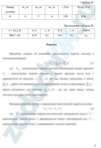 Применение теоремы об изменении кинетической энергии к исследованию движения механической системы