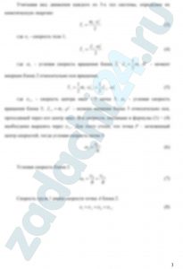 Применение теоремы об изменении кинетической энергии к исследованию движения механической системы