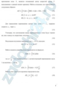 Применение теоремы об изменении кинетической энергии к исследованию движения механической системы