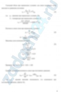 Определить газовую постоянную, кажущуюся молекулярную массу, плотность и удельный объем при нормальных условиях для смеси идеальных газов, объемное содержание которых задано. Найти также средние массовые теплоемкости этой смеси при постоянном давлении р1 в интервале температур от t1 до t2 и определить количество теплоты для изобарного нагревания m кг газовой смеси от t1 до t2, если задан общий начальный объем этой смеси Vсм.