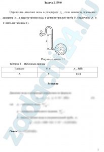 Определить давление воды в резервуаре рр, если манометр показывает давление рм, а высота уровня воды в соединительной трубе h