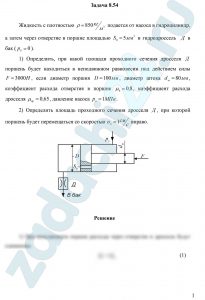 Некрасов Б.Б. Задачник по гидравлике, гидромашинам и гидроприводу Задача 3.27
