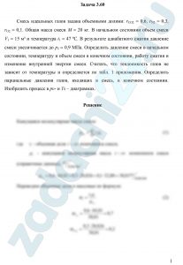 Смесь идеальных газов задана объемными долями: rCO2 = 0,6, rN2 = 0,3, rO2 = 0,1. Общая масса смеси М = 20 кг. В начальном состоянии объем смеси V1 = 15 м³ и температура t1 = 47 ºС. В результате адиабатного сжатия давление смеси увеличивается до р2 = 0,9 МПа. Определить давление смеси в начальном состоянии, температуру и объем смеси в конечном состоянии, работу сжатия и изменение внутренней энергии смеси