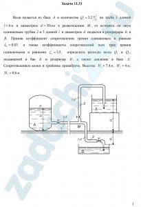 определить расходы воды Q2 и Q3, подаваемой в бак Б и резервуар В, а также давление в баке А. Сопротивлением колен и тройника пренебречь