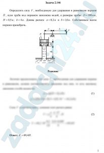 Некрасов Б.Б. Задачник по гидравлике, гидромашинам и гидроприводу Задача 1.46