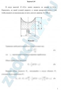 Некрасов Б.Б. Задачник по гидравлике, гидромашинам и гидроприводу Задача 1.58