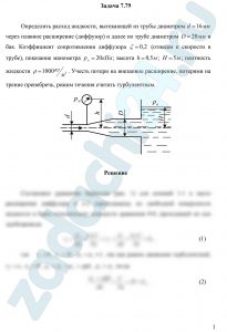 Некрасов Б.Б. Задачник по гидравлике, гидромашинам и гидроприводу Задача 2.17