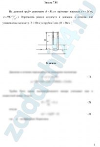 Некрасов Б.Б. Задачник по гидравлике, гидромашинам и гидроприводу Задача 2.22