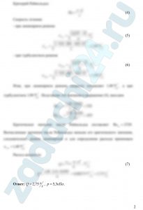 Некрасов Б.Б. Задачник по гидравлике, гидромашинам и гидроприводу Задача 2.22