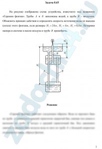 Некрасов Б.Б. Задачник по гидравлике, гидромашинам и гидроприводу Задача 3.10
