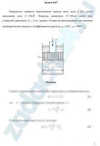 Некрасов Б.Б. Задачник по гидравлике, гидромашинам и гидроприводу Задача 3.2