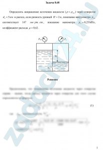 Некрасов Б.Б. Задачник по гидравлике, гидромашинам и гидроприводу Задача 3.3