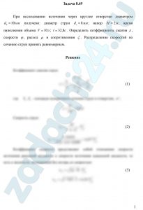 Некрасов Б.Б. Задачник по гидравлике, гидромашинам и гидроприводу Задача 3.7